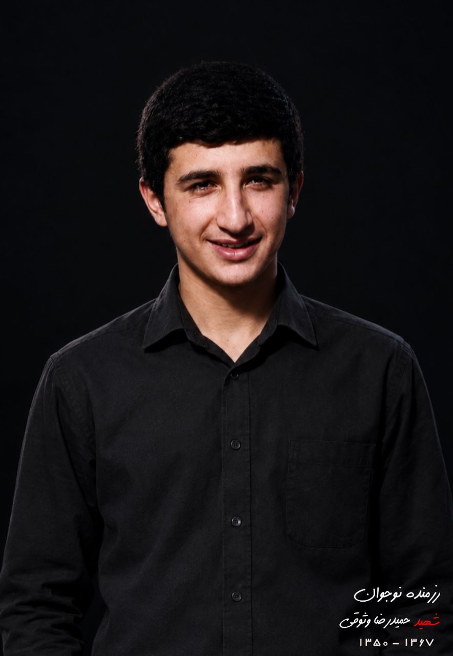 شهید حمیدرضا وثوقی