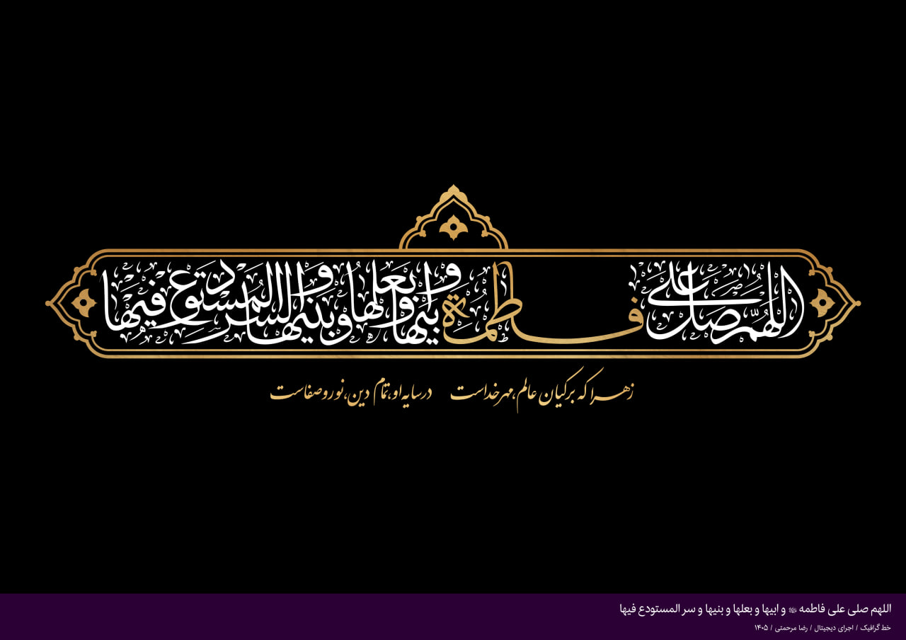 صلوات خاصه حضرت فاطمه زهرا(س)