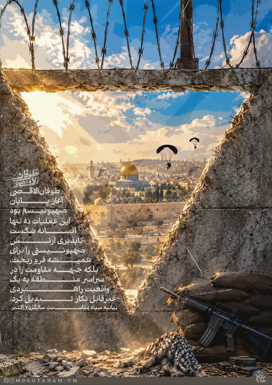 آغاز پایان صهیونیسم