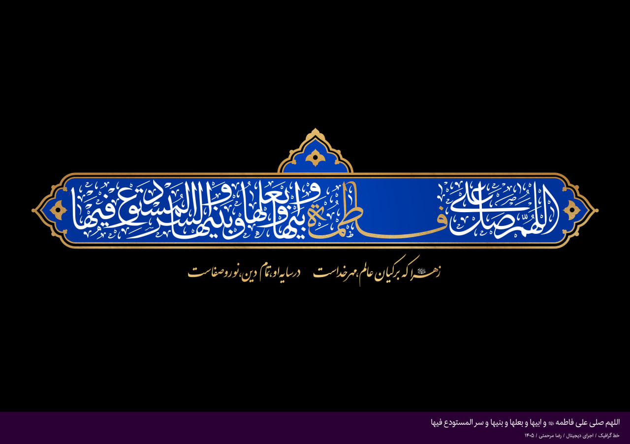 صلوات خاصه حضرت فاطمه زهرا(س)