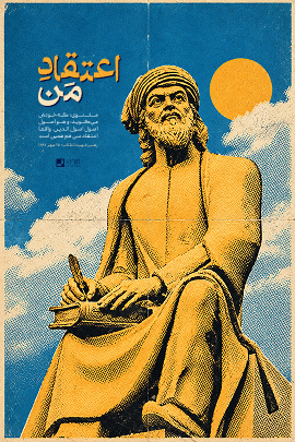 اعتقاد من