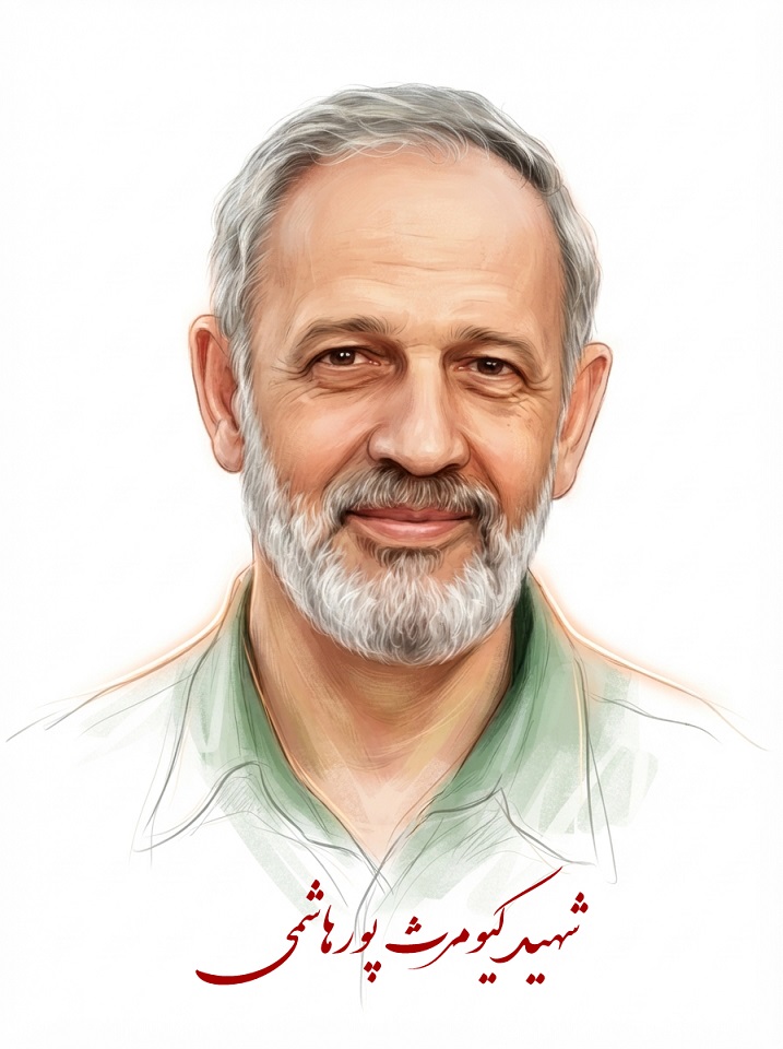 نقاشی دیجیتال از تمثال شهیدکیومرث پورهاشمی