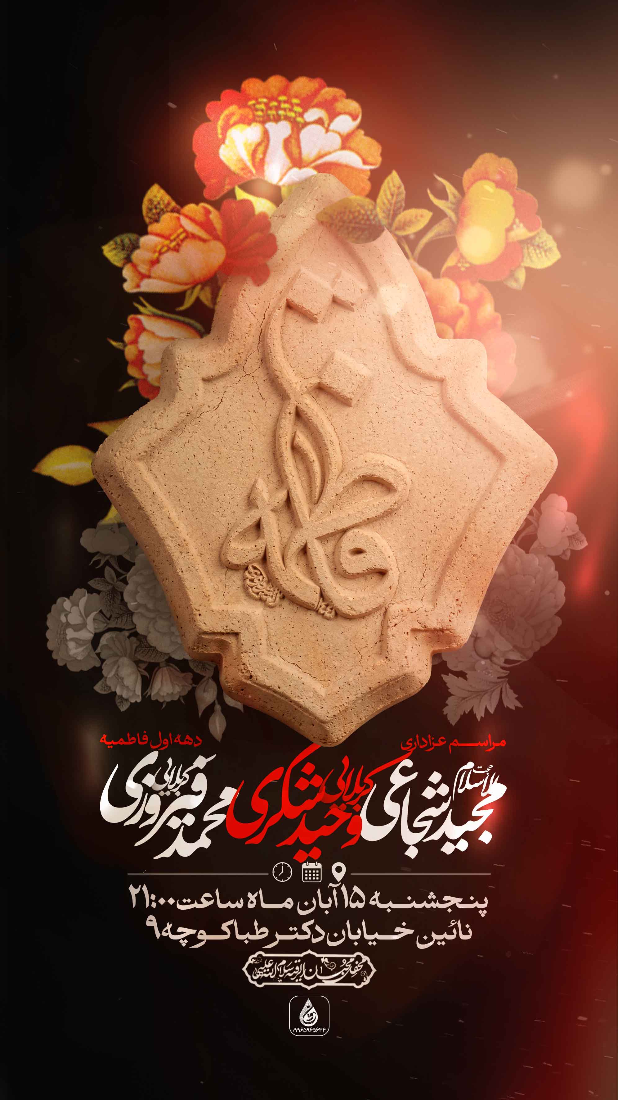 طرح لایه باز ایام فاطمیه