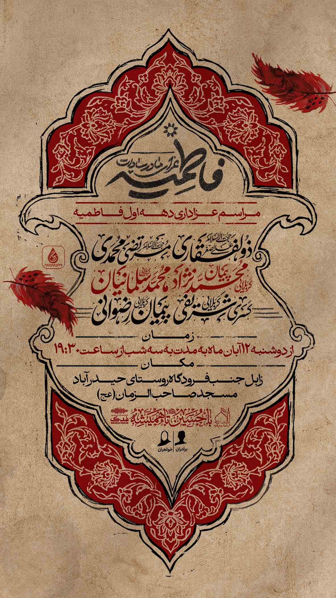 طرح لایه باز ایام فاطمیه