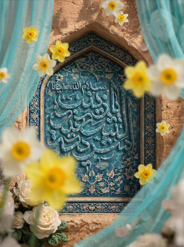 مجموعه حروفنگاری القاب حضرت زینب سلام الله علیها