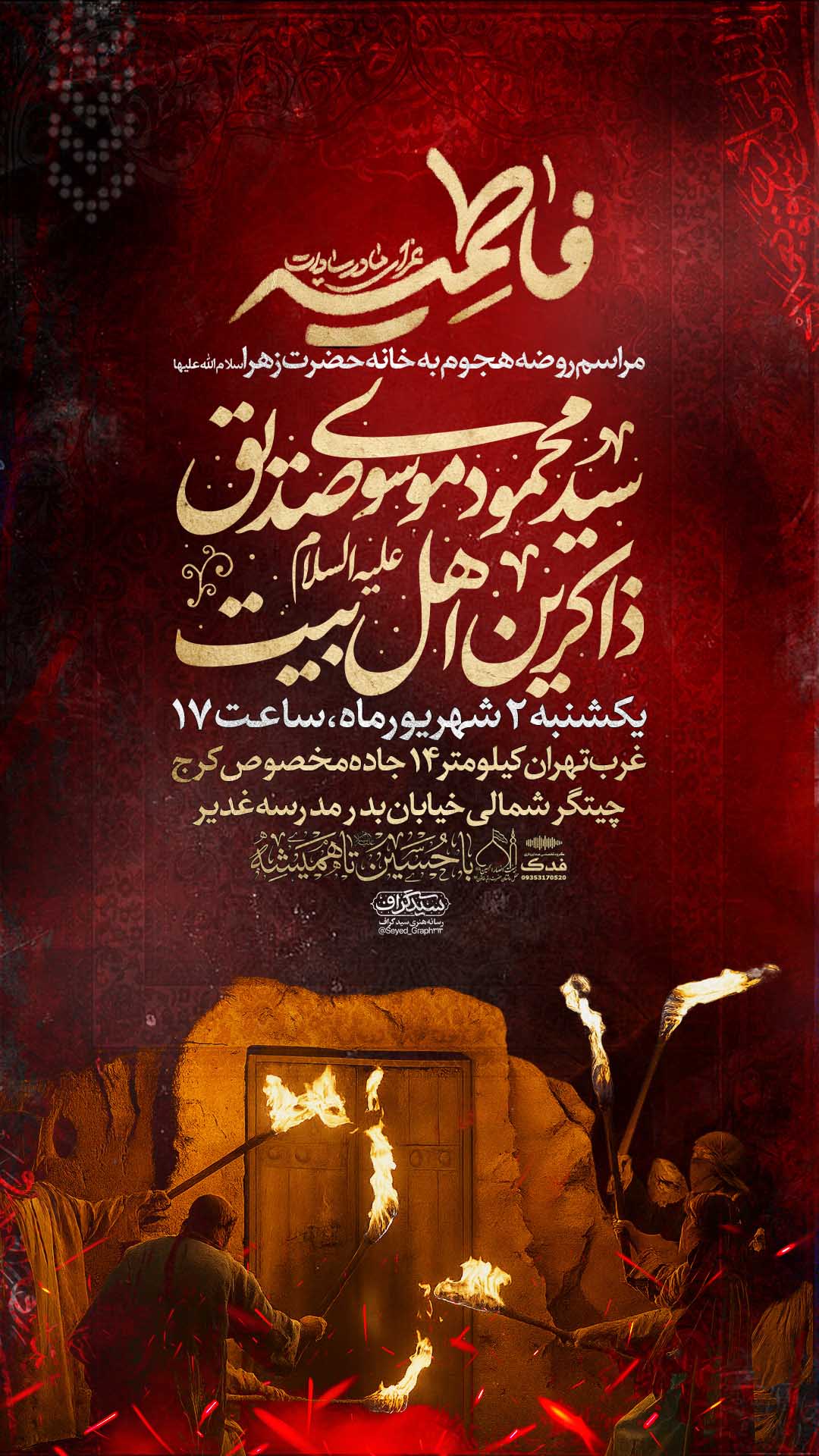 طرح لایه باز ایام فاطمیه