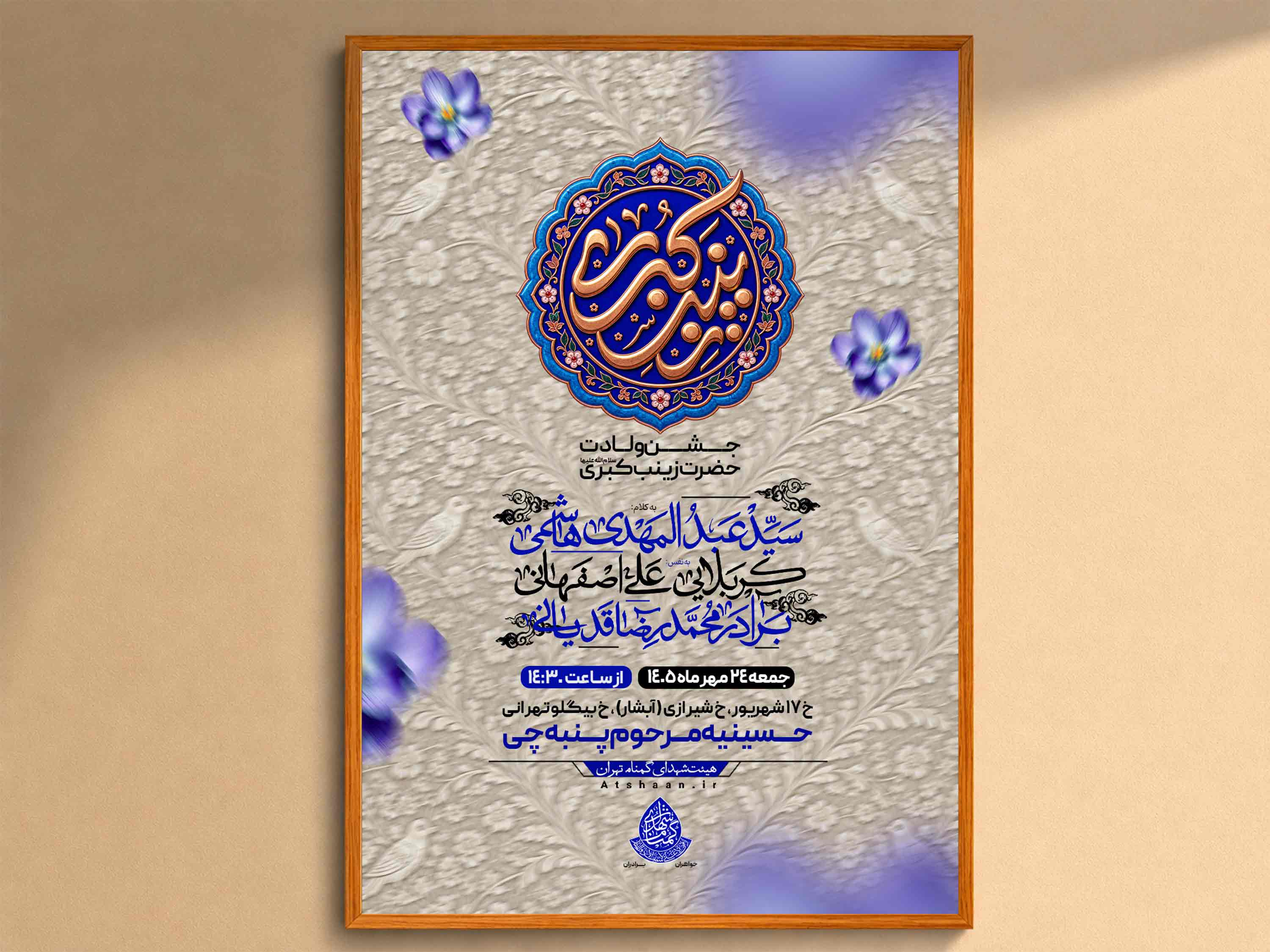 اطلاعیه‌لایه‌بازولادت‌حضرت‌زینب(س)