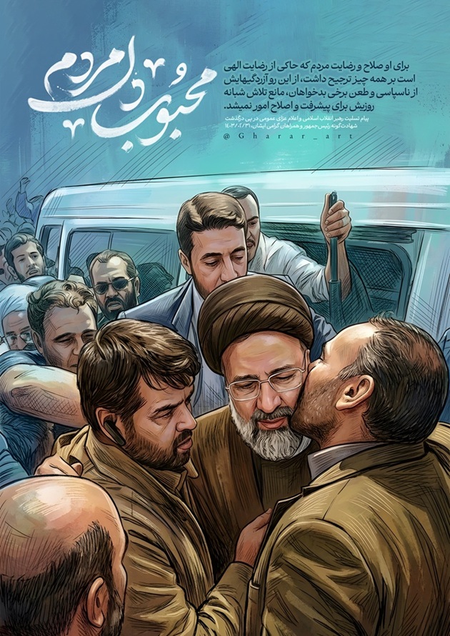 پوستر تصویر سازی شهید سید ابراهیم رئیسی