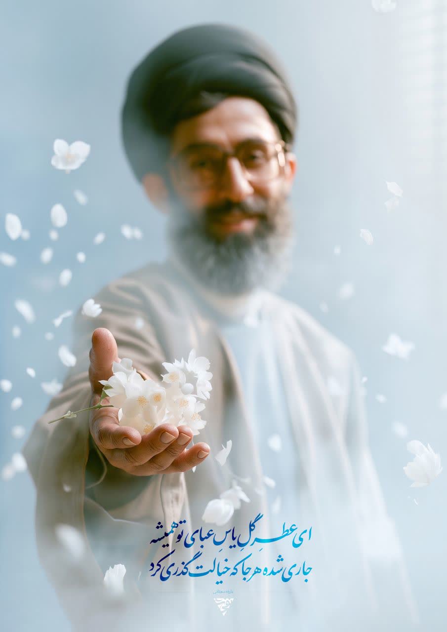 پوستر عطر گل یاس عبای تو