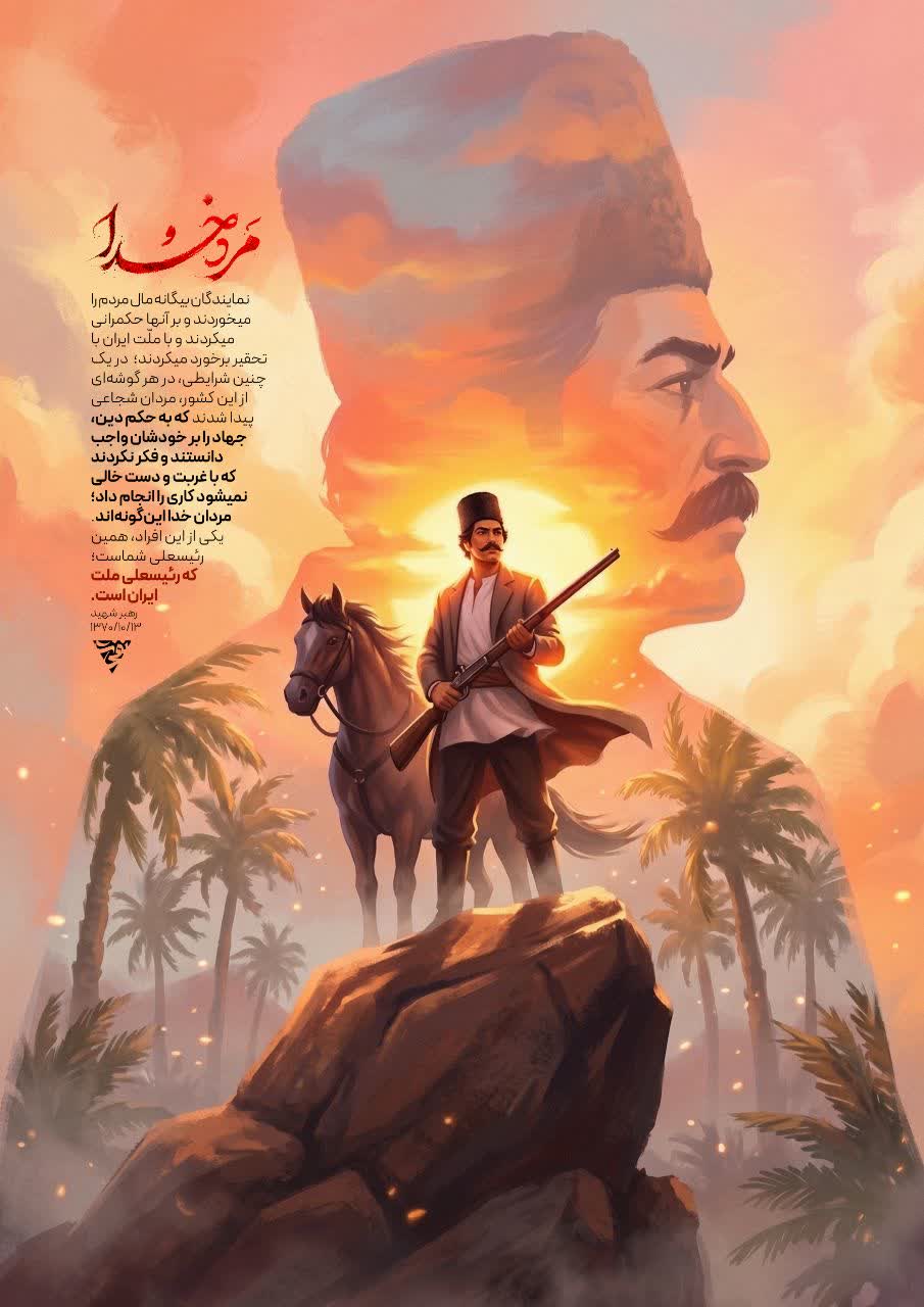 پوستر مرد خدا