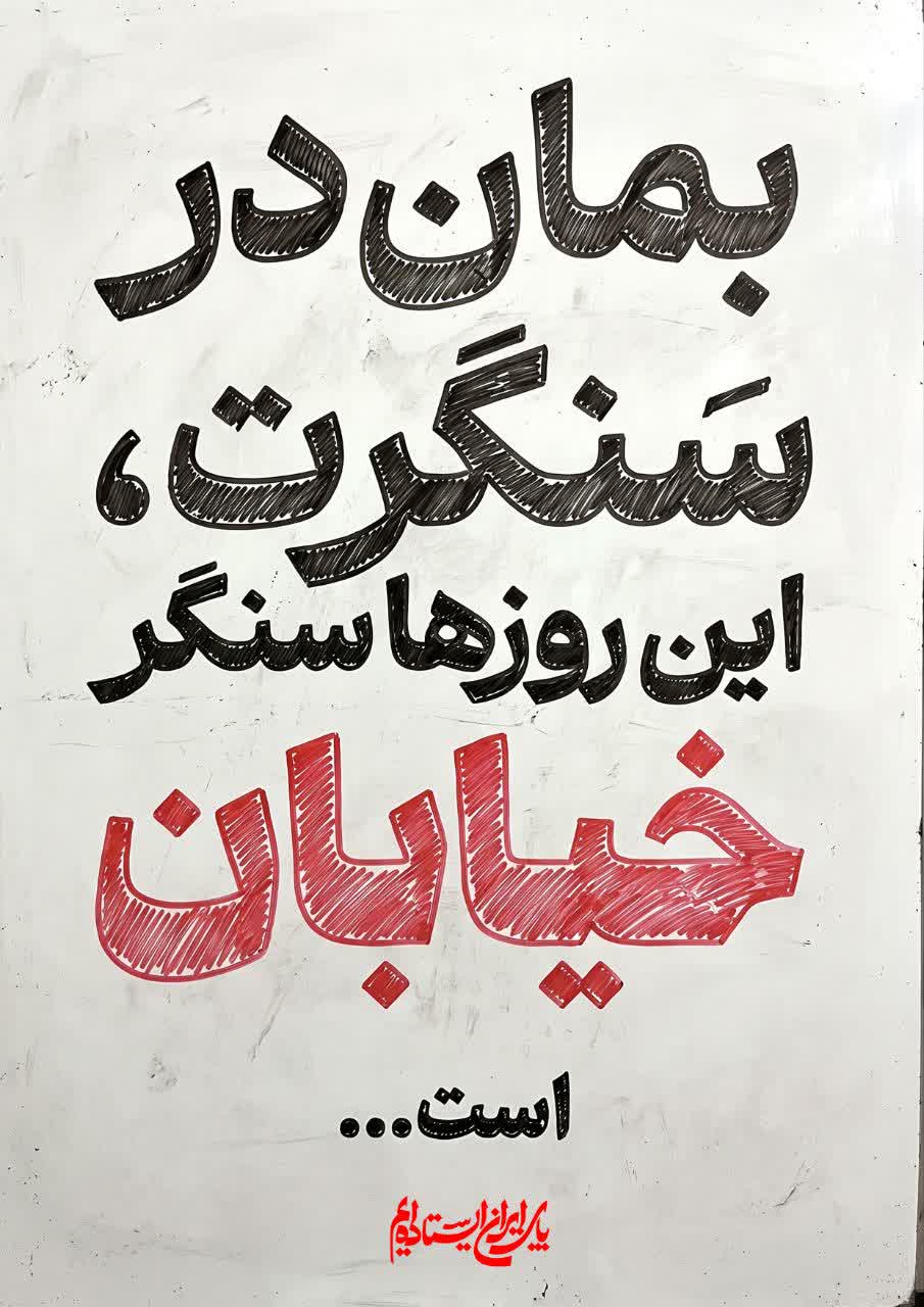 پوستر سنگر خیابان