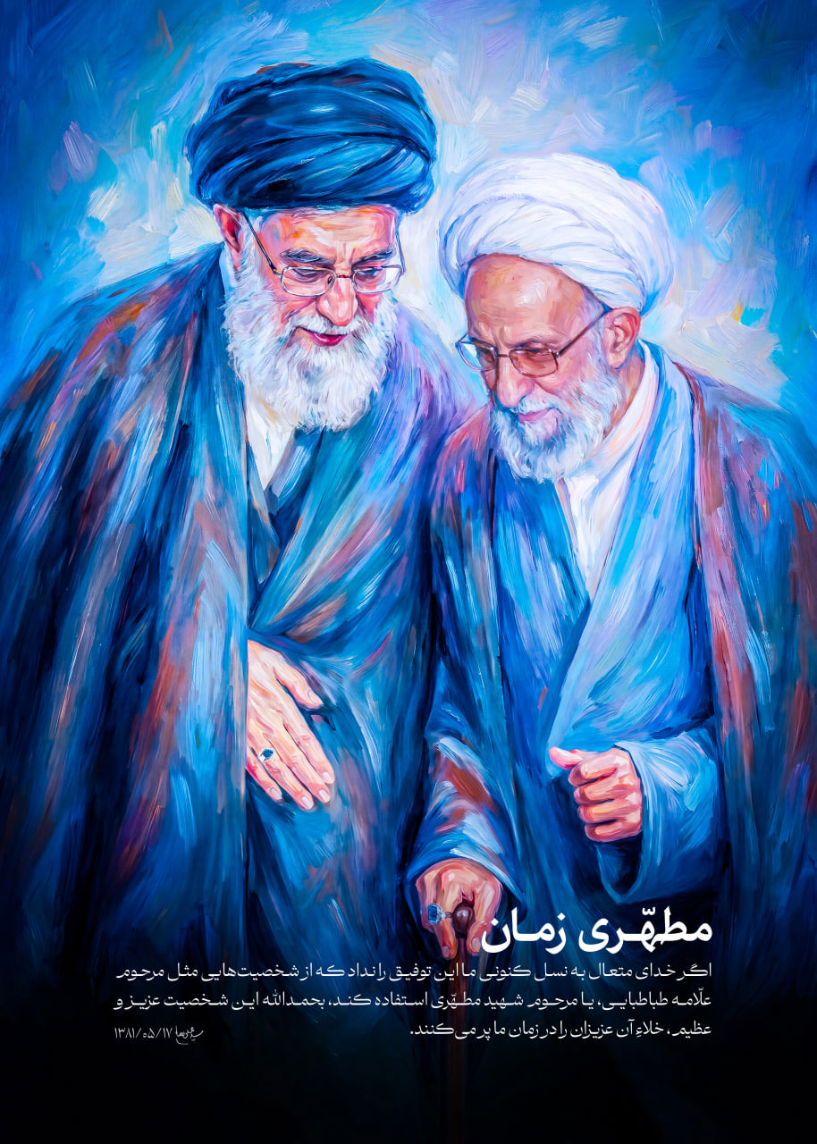 مطهری زمان