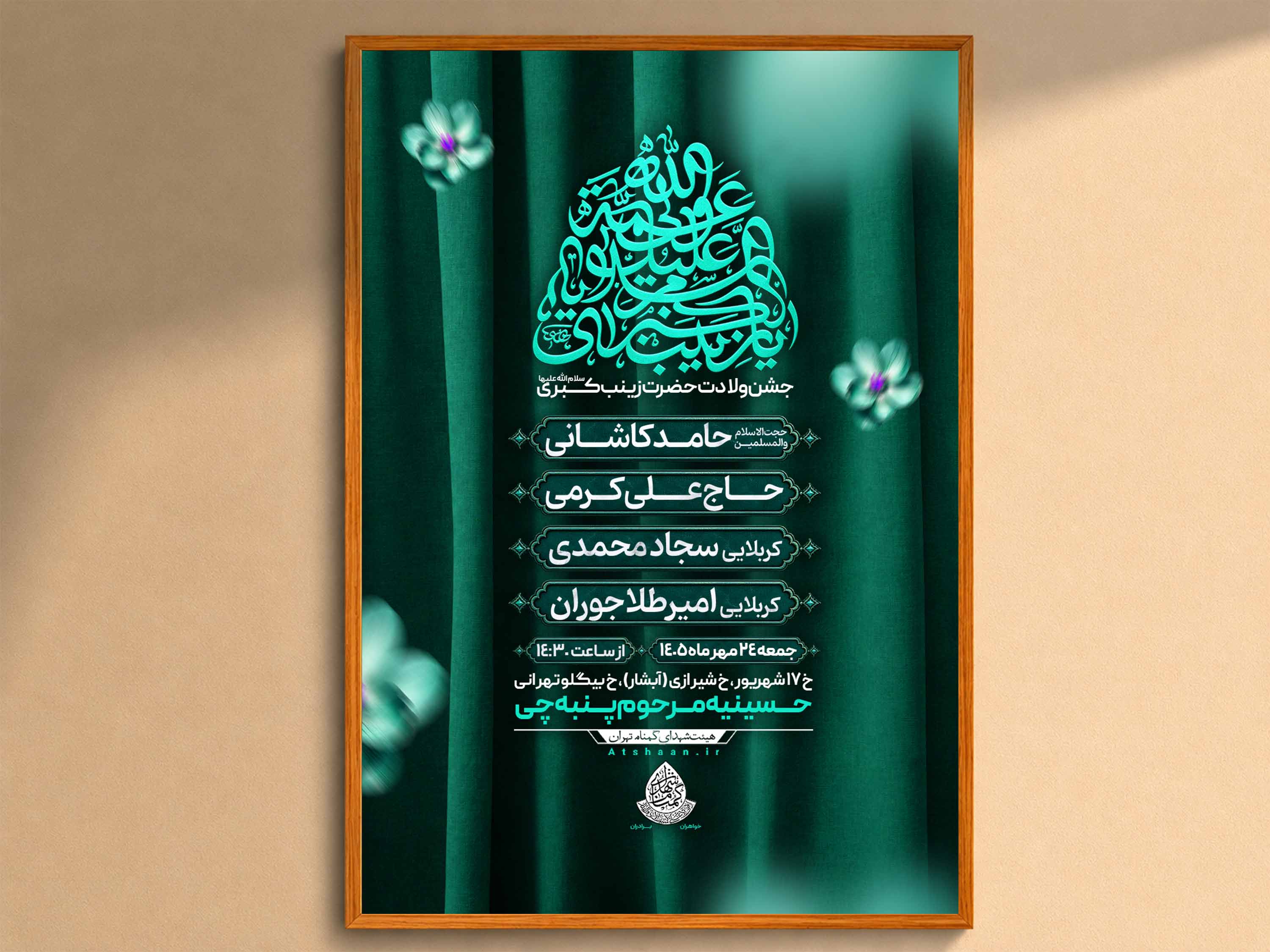 اطلاعیه‌لایه‌بازولادت‌حضرت‌زینب(س)