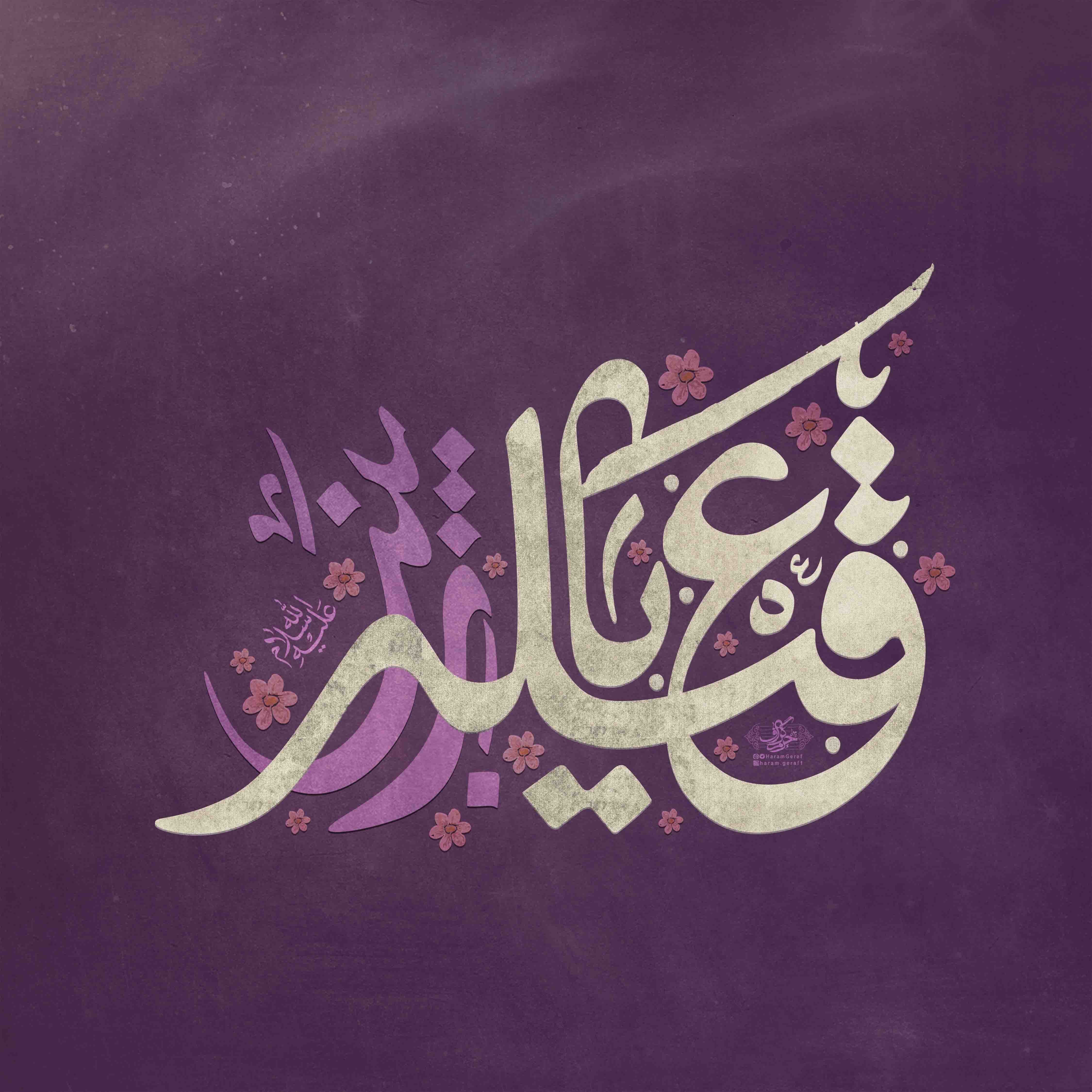 تایپوگرافی (یا عقیله یا زینب) ولادت