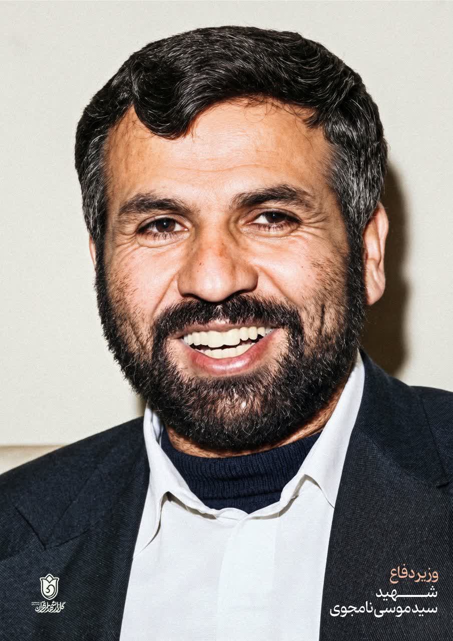 پوستر شهید سید موسی نامجوی