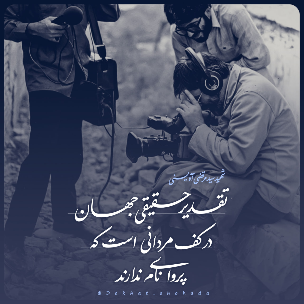 شهید آوینی