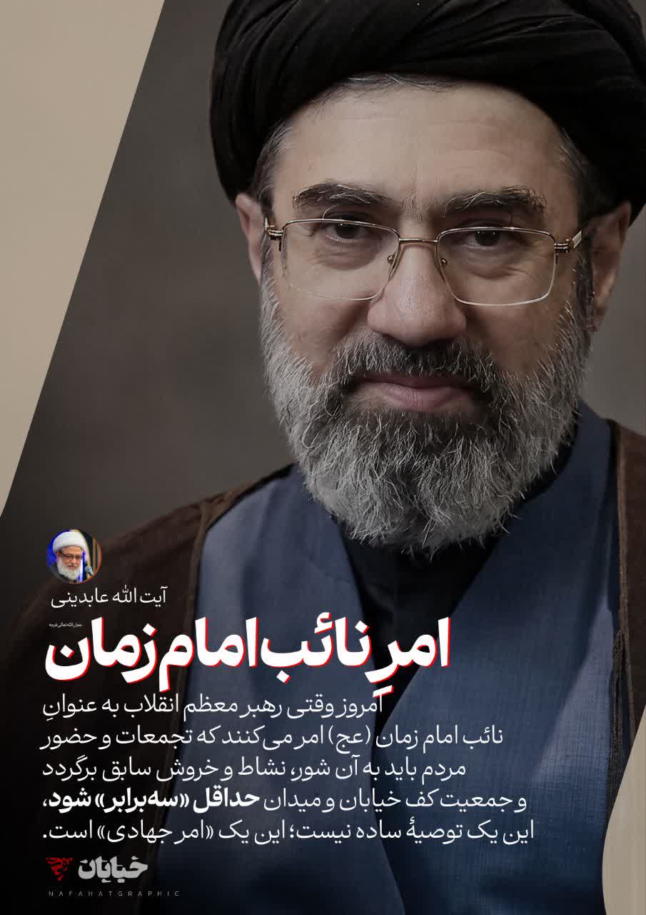 پوستر امر نائب امام زمان (عج)