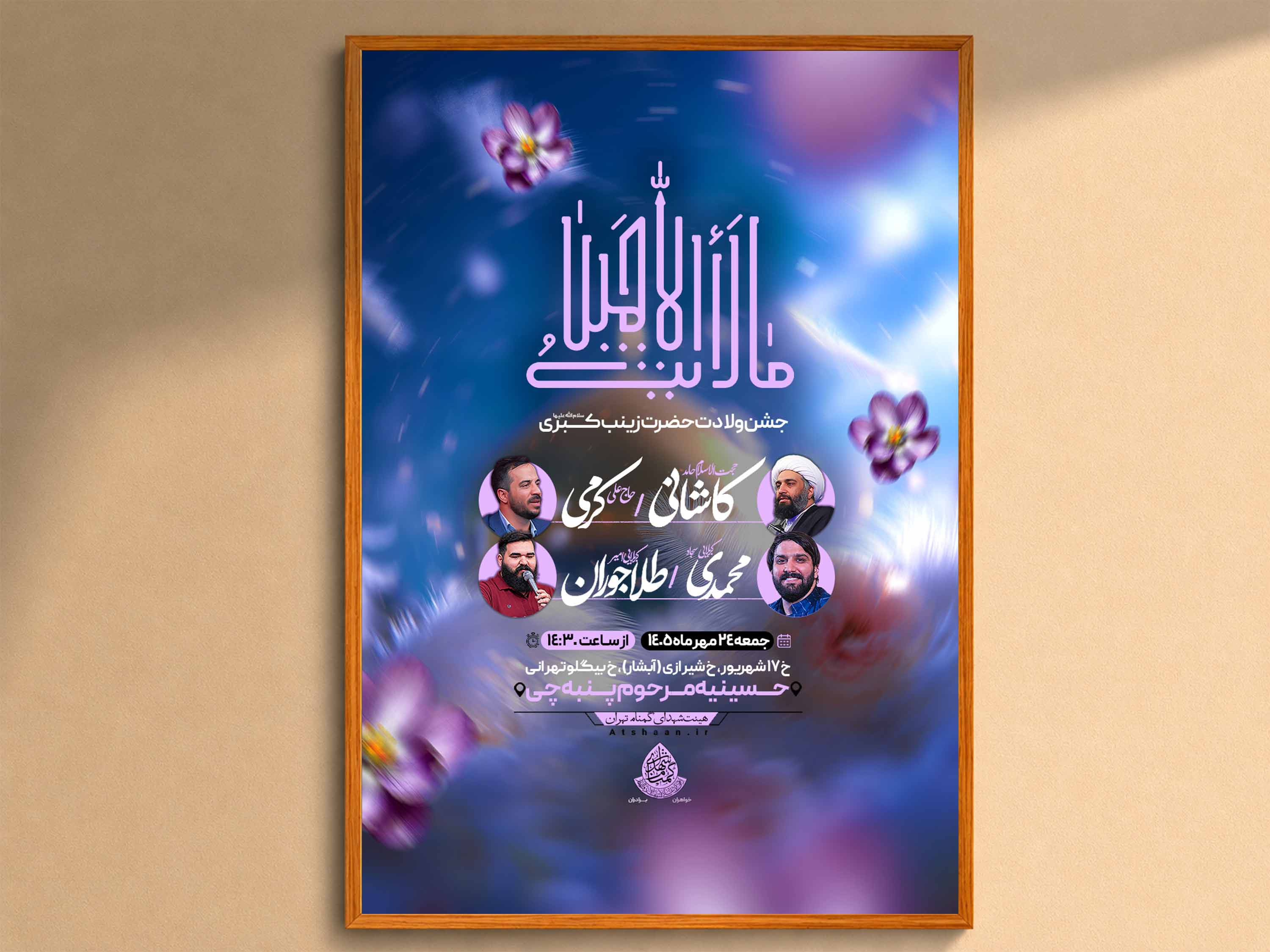 اطلاعیه‌لایه‌بازولادت‌حضرت‌زینب(س)