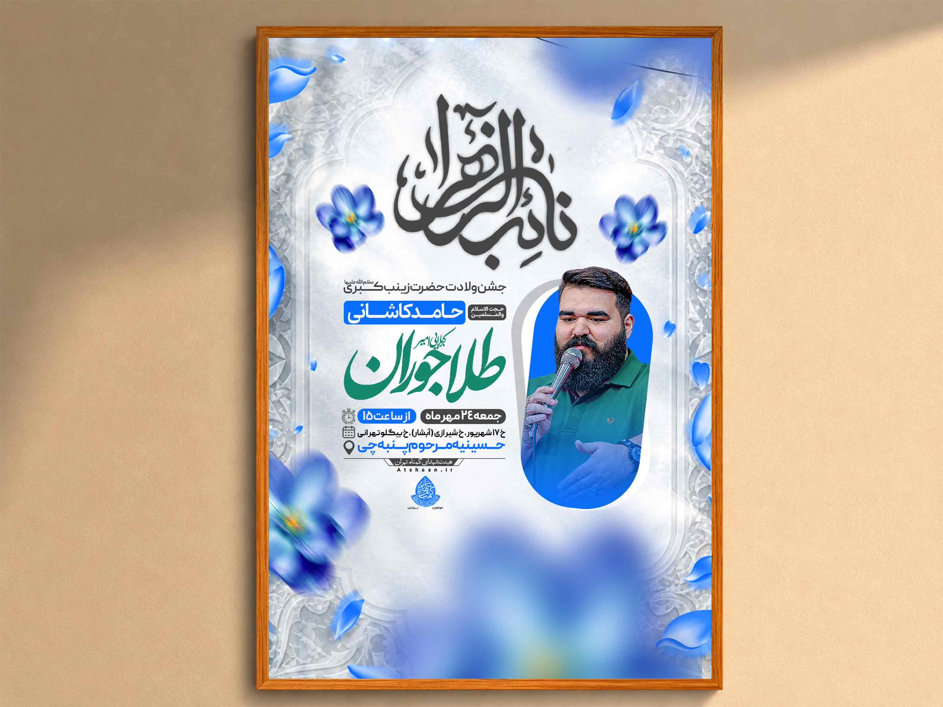 اطلاعیه‌لایه‌بازولادت‌حضرت‌زینب(س)