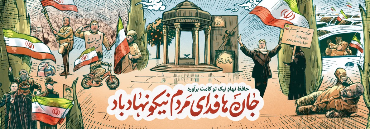 دیوارنگاره مردم نیکو نهاد