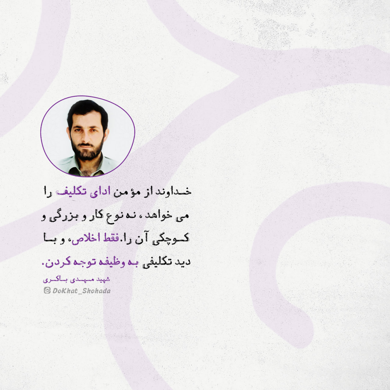 شهید باکری