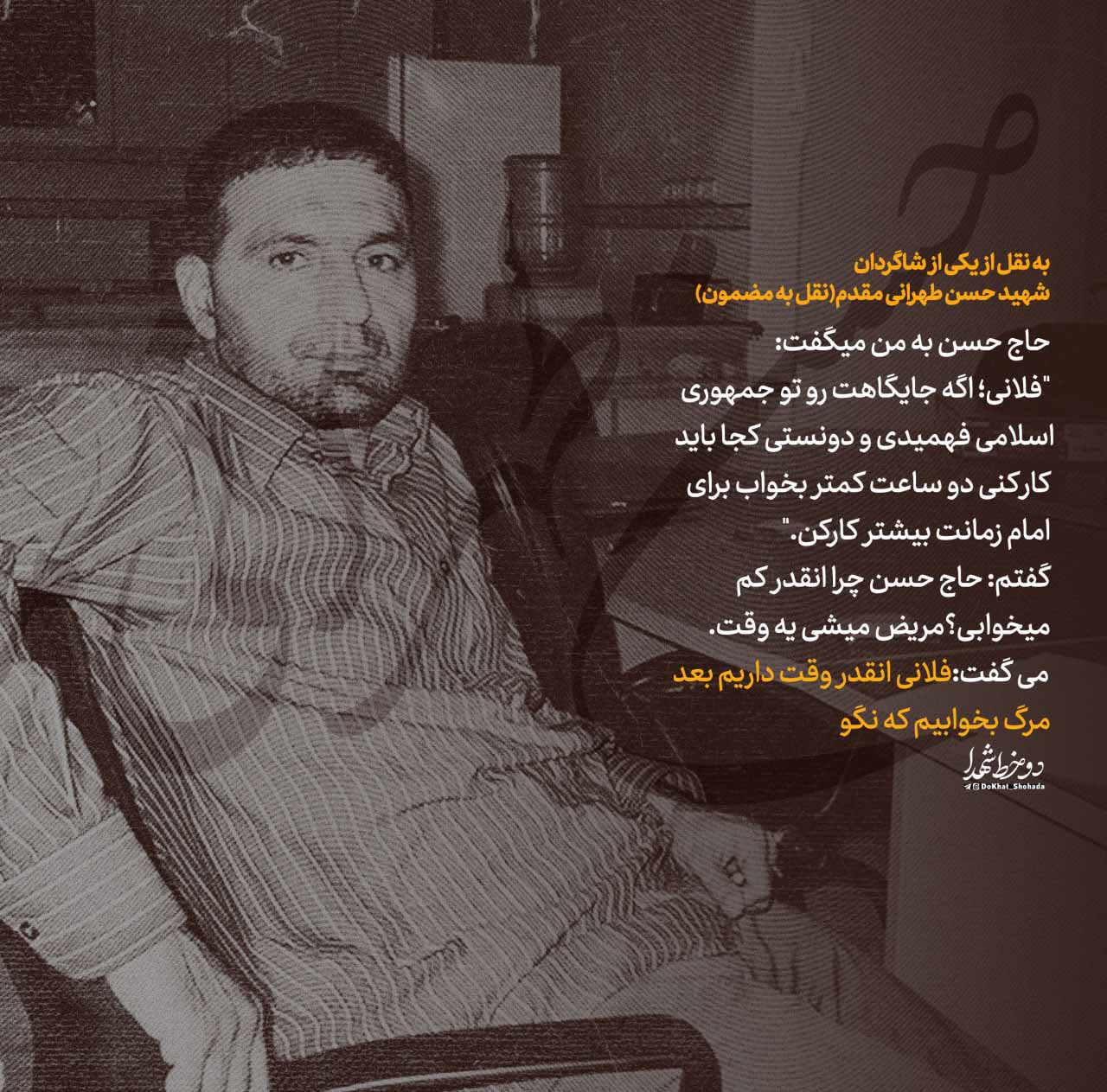 شهید طهرانی مقدم