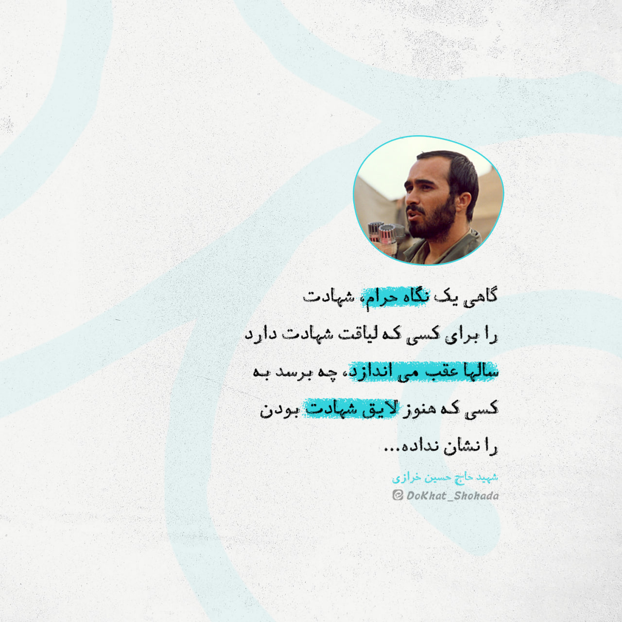 شهید خرازی