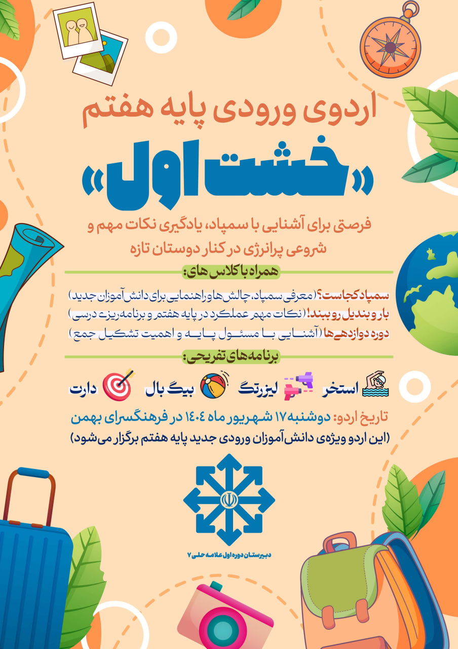 پوستر اردو ورودی جدید