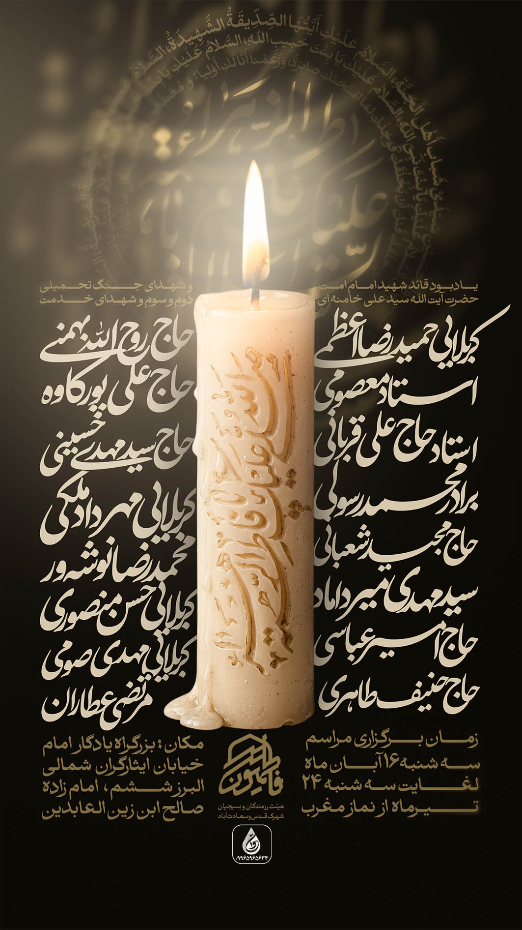 اطلاعیه لایه باز ایام فاطمیه