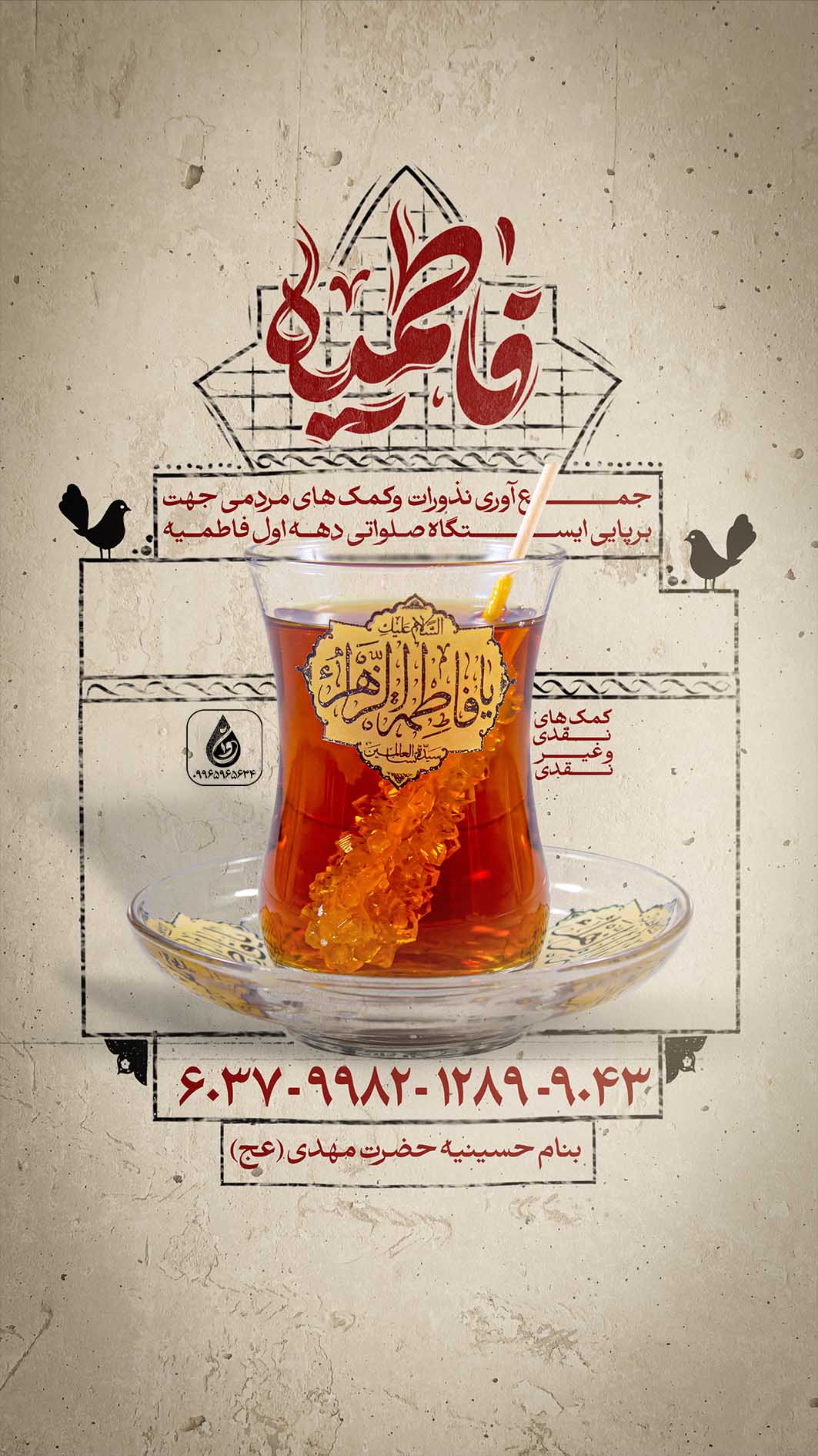 اطلاعیه لایه باز ایام فاطمیه