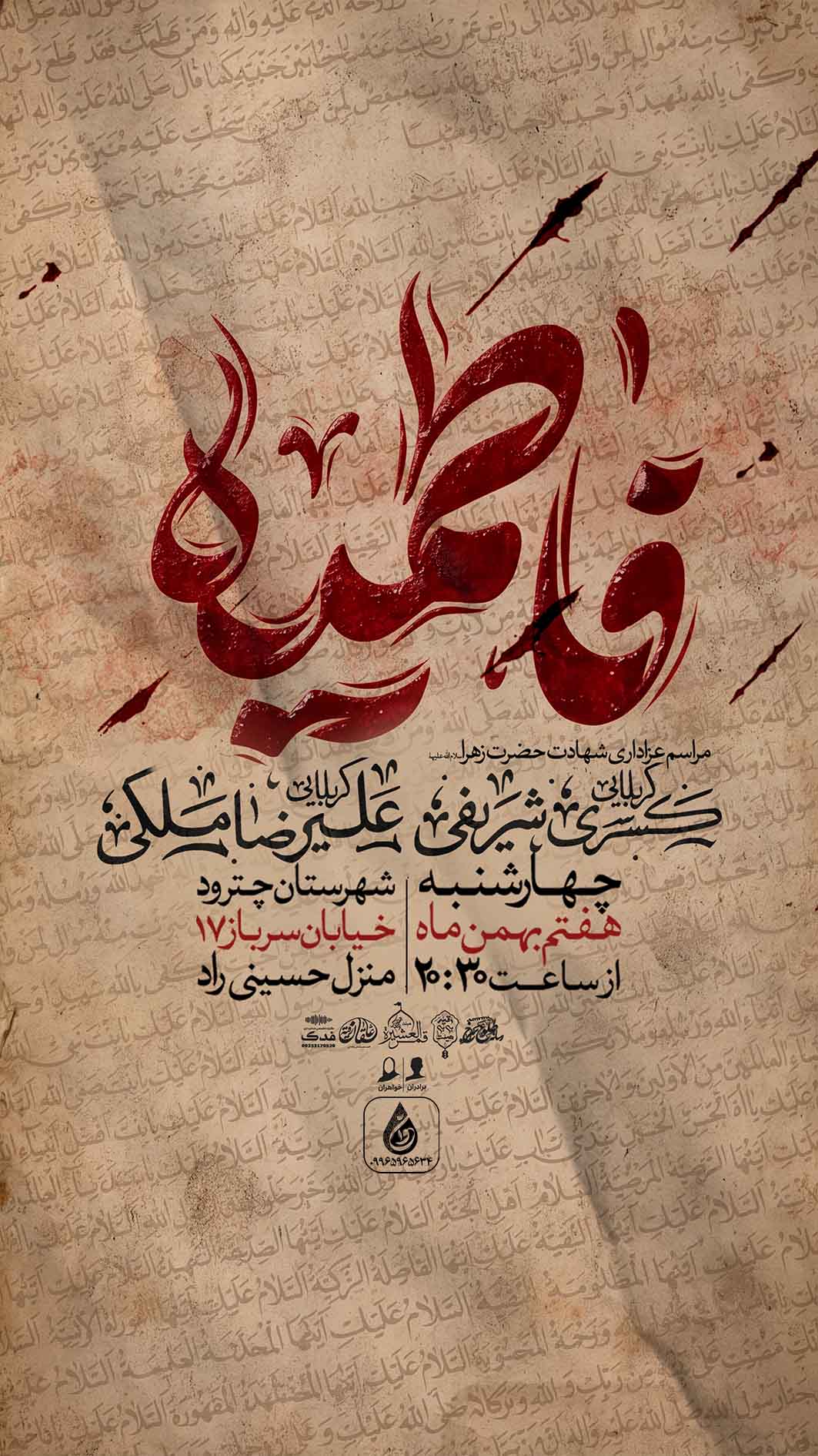 اطلاعیه لایه باز ایام فاطمیه