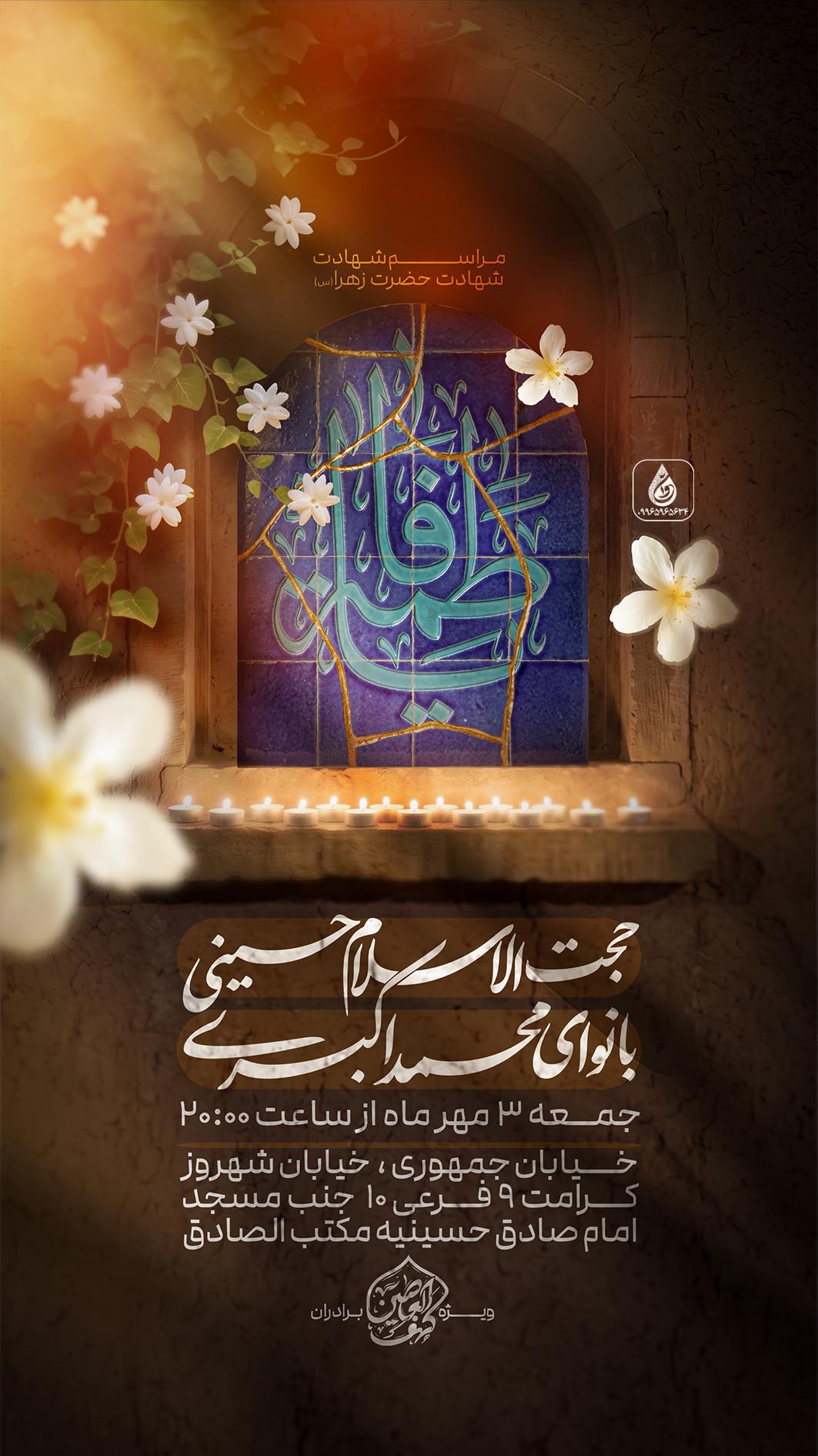 اطلاعیه لایه باز ایام فاطمیه