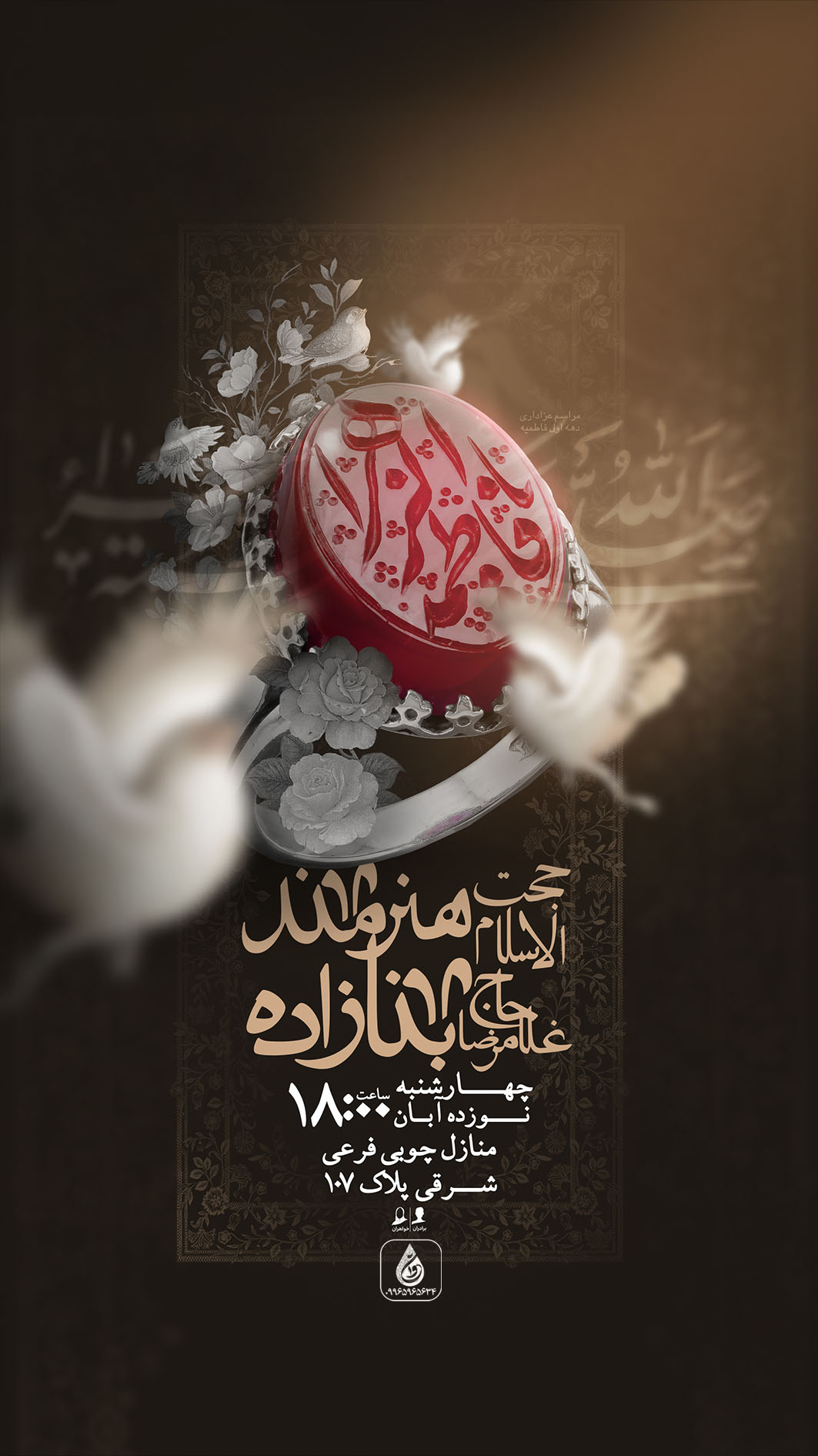 اطلاعیه لایه باز ایام فاطمیه