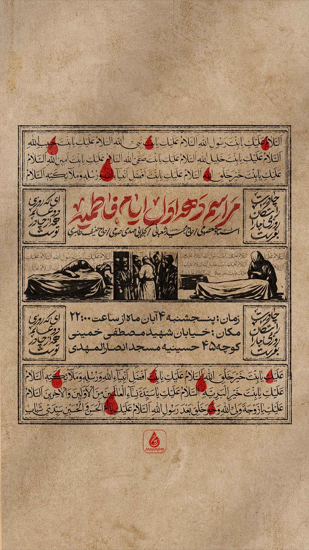 اطلاعیه لایه باز ایام فاطمیه