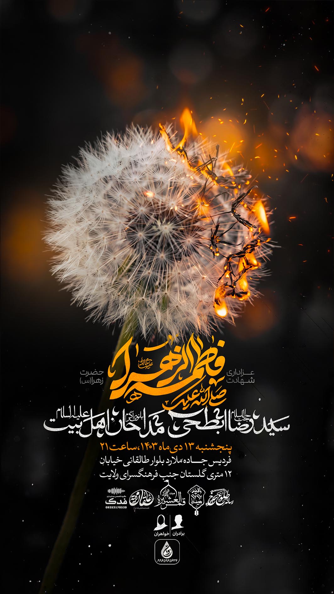 اطلاعیه لایه باز ایام فاطمیه