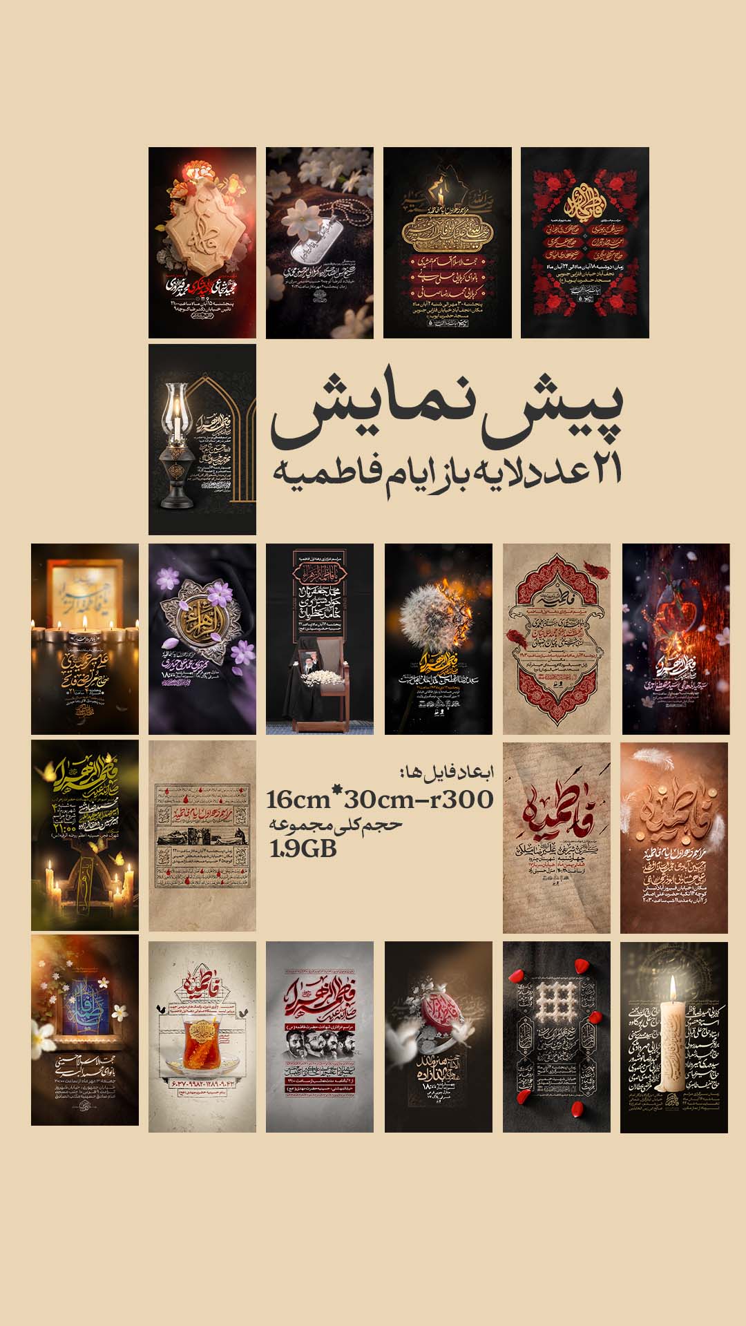 مجموعه ۲۱ عددی لایه باز ایام فاطمیه