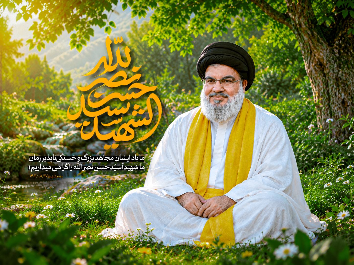 سیدحسن نصرالله