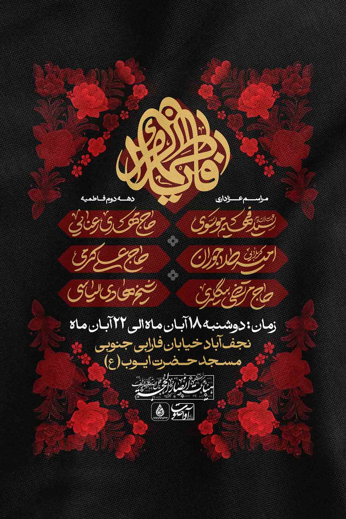 اطلاعیه لایه باز ایام فاطمیه