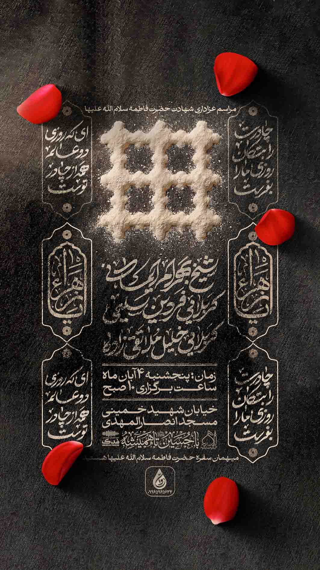 اطلاعیه لایه باز ایام فاطمیه