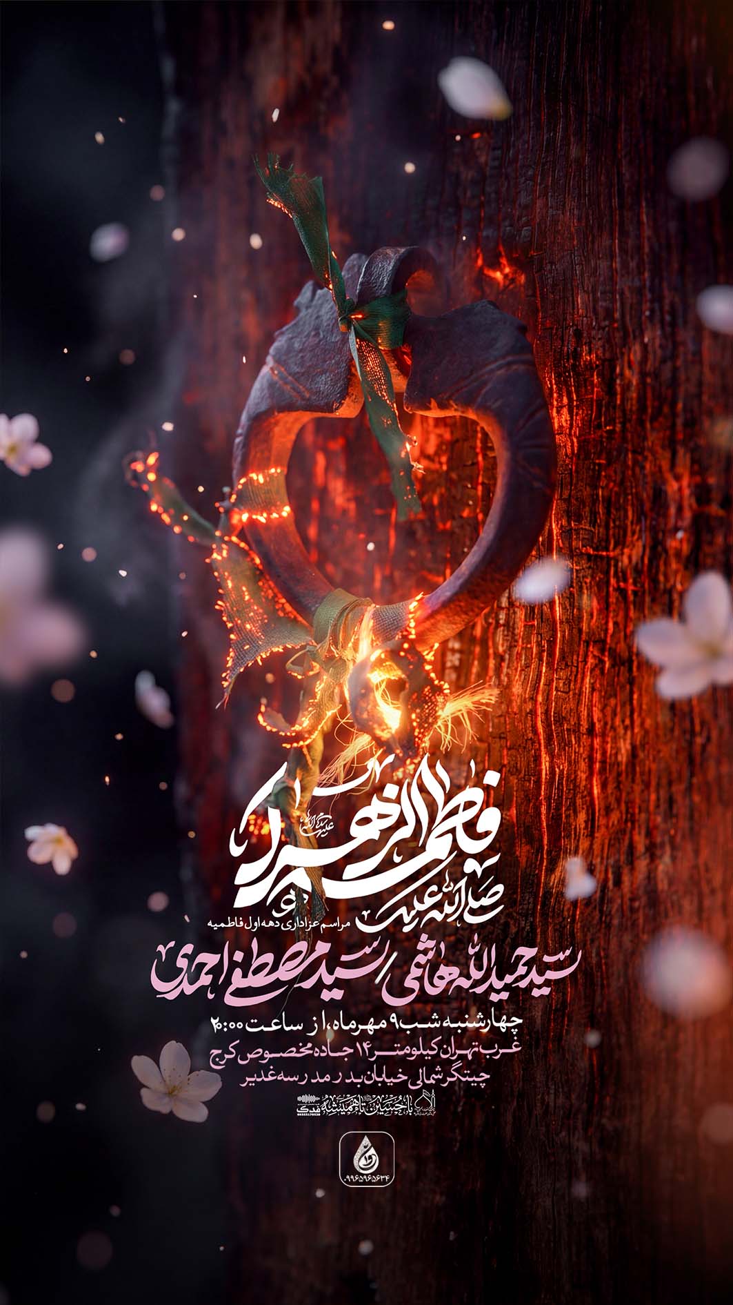 اطلاعیه لایه باز ایام فاطمیه