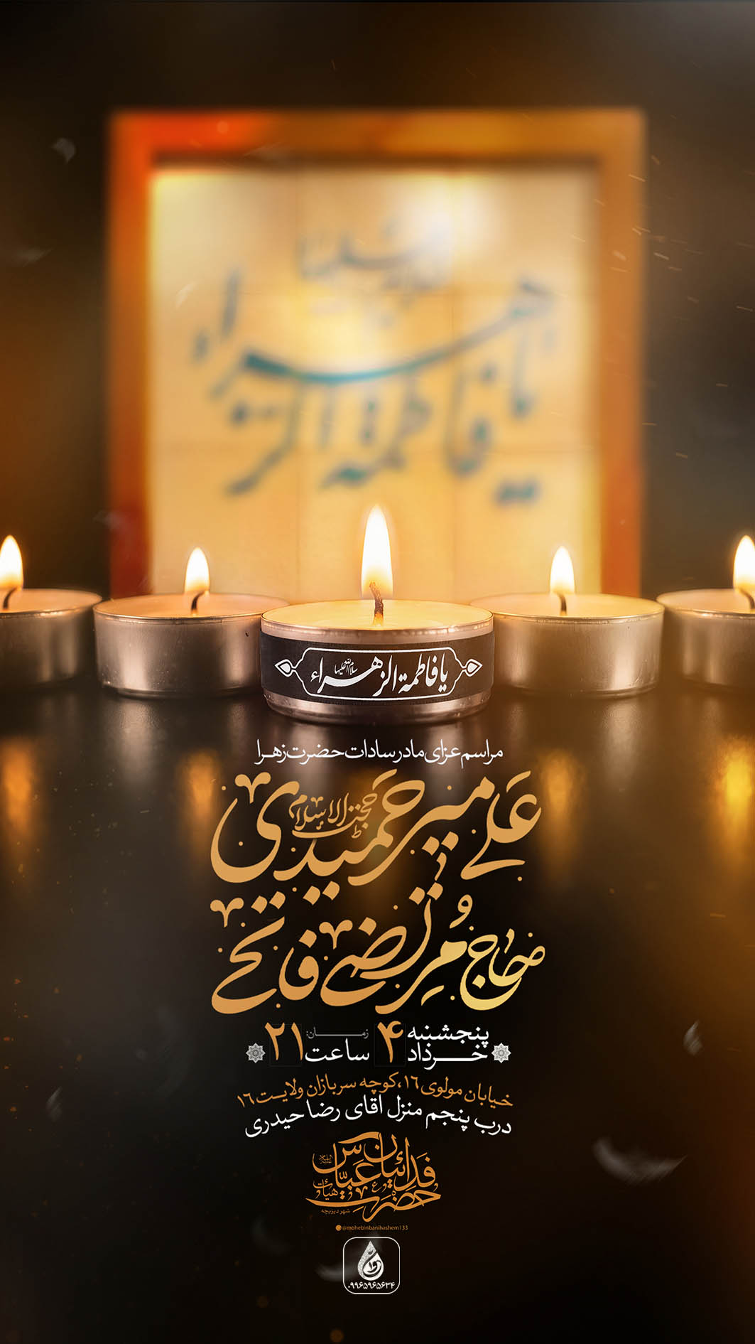 اطلاعیه لایه باز ایام فاطمیه