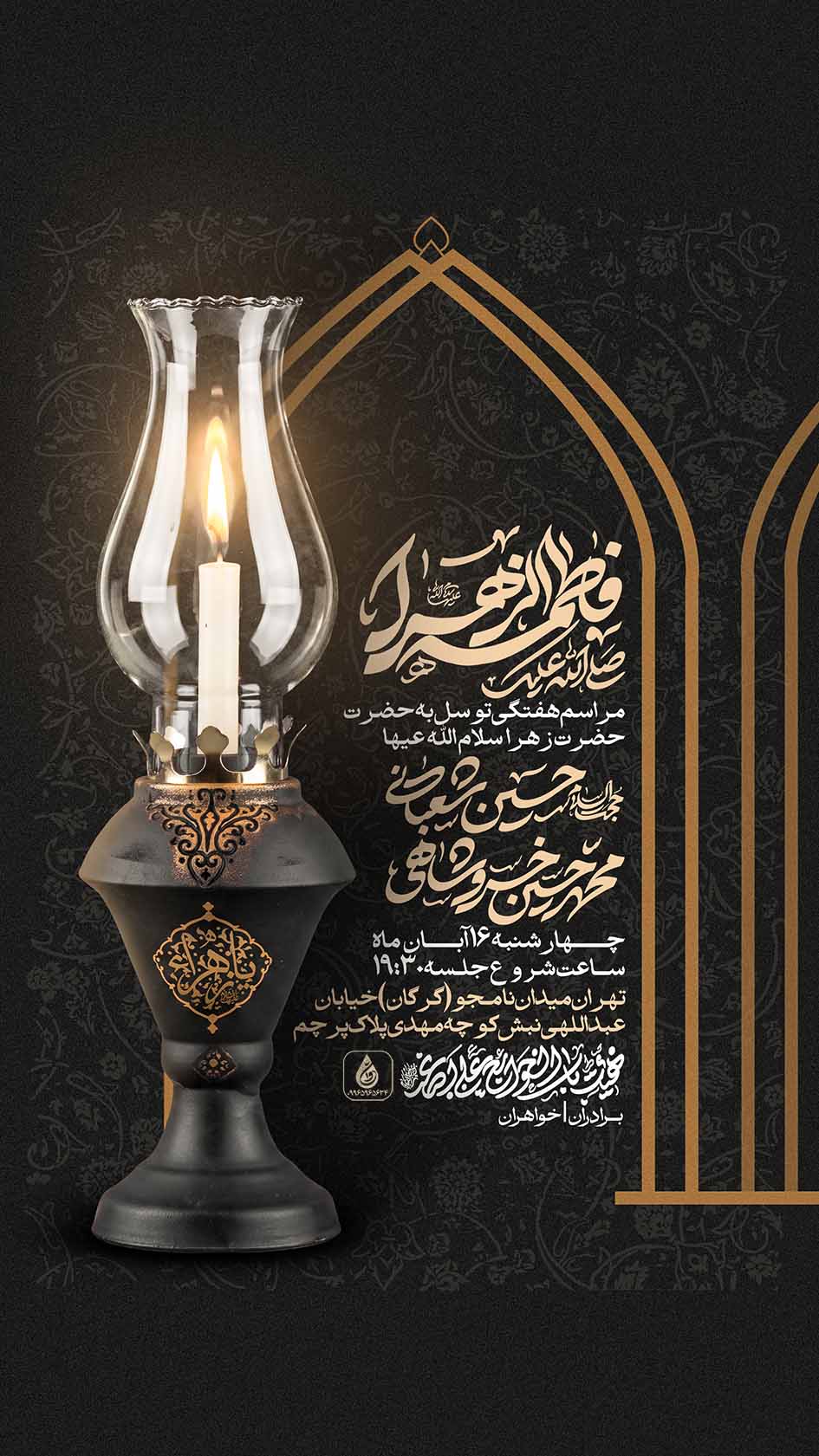 اطلاعیه لایه باز ایام فاطمیه
