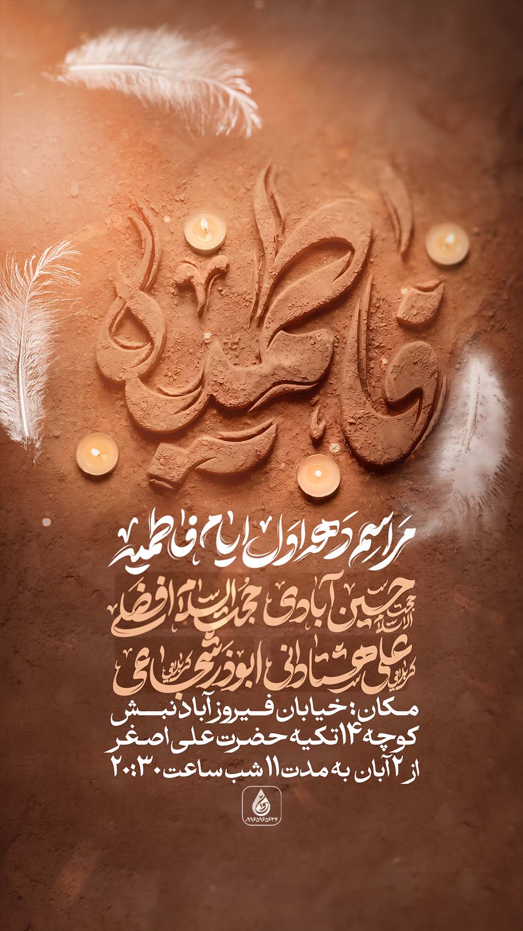 اطلاعیه لایه باز ایام فاطمیه