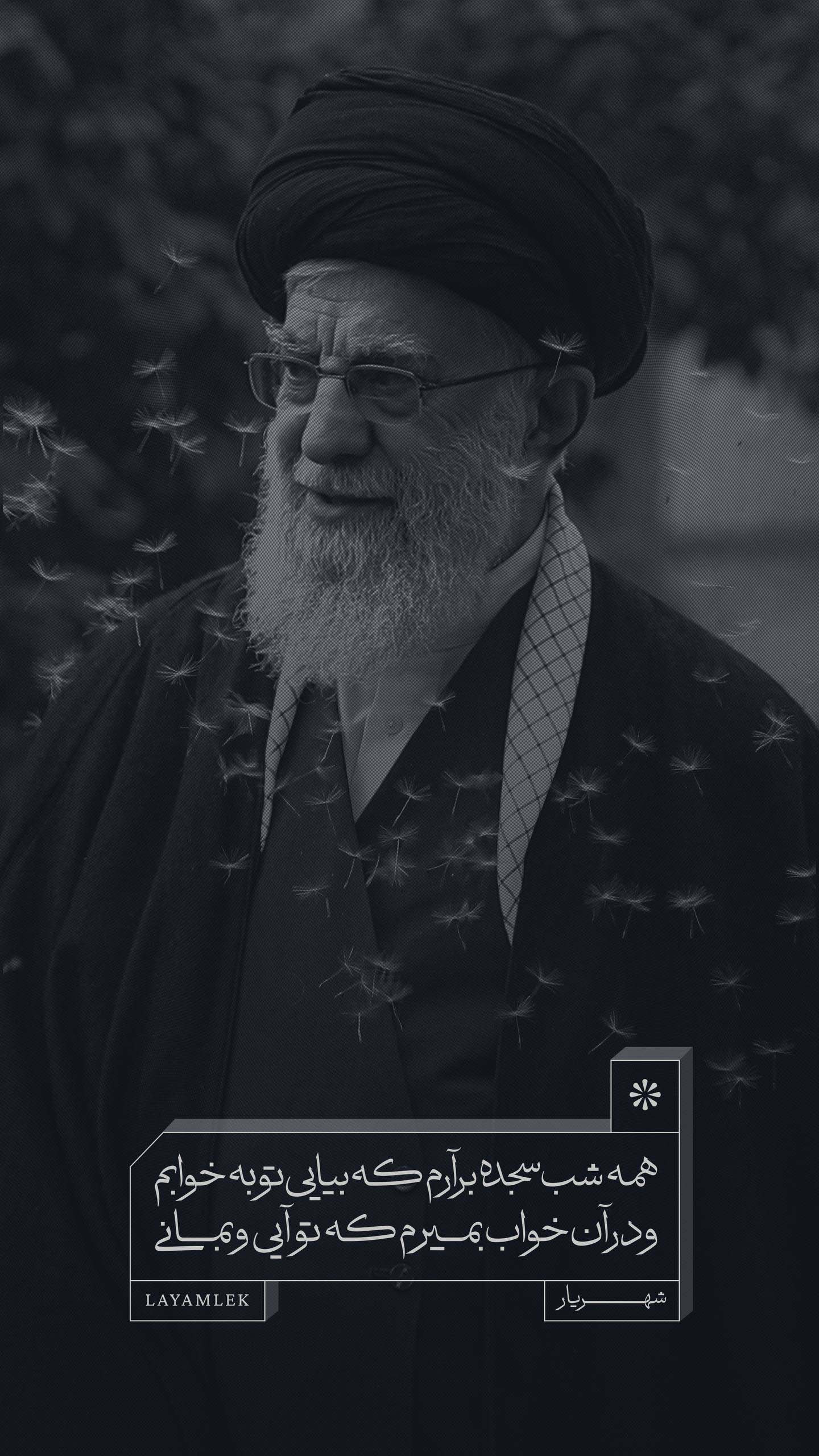 که تو آیی و بمانی
