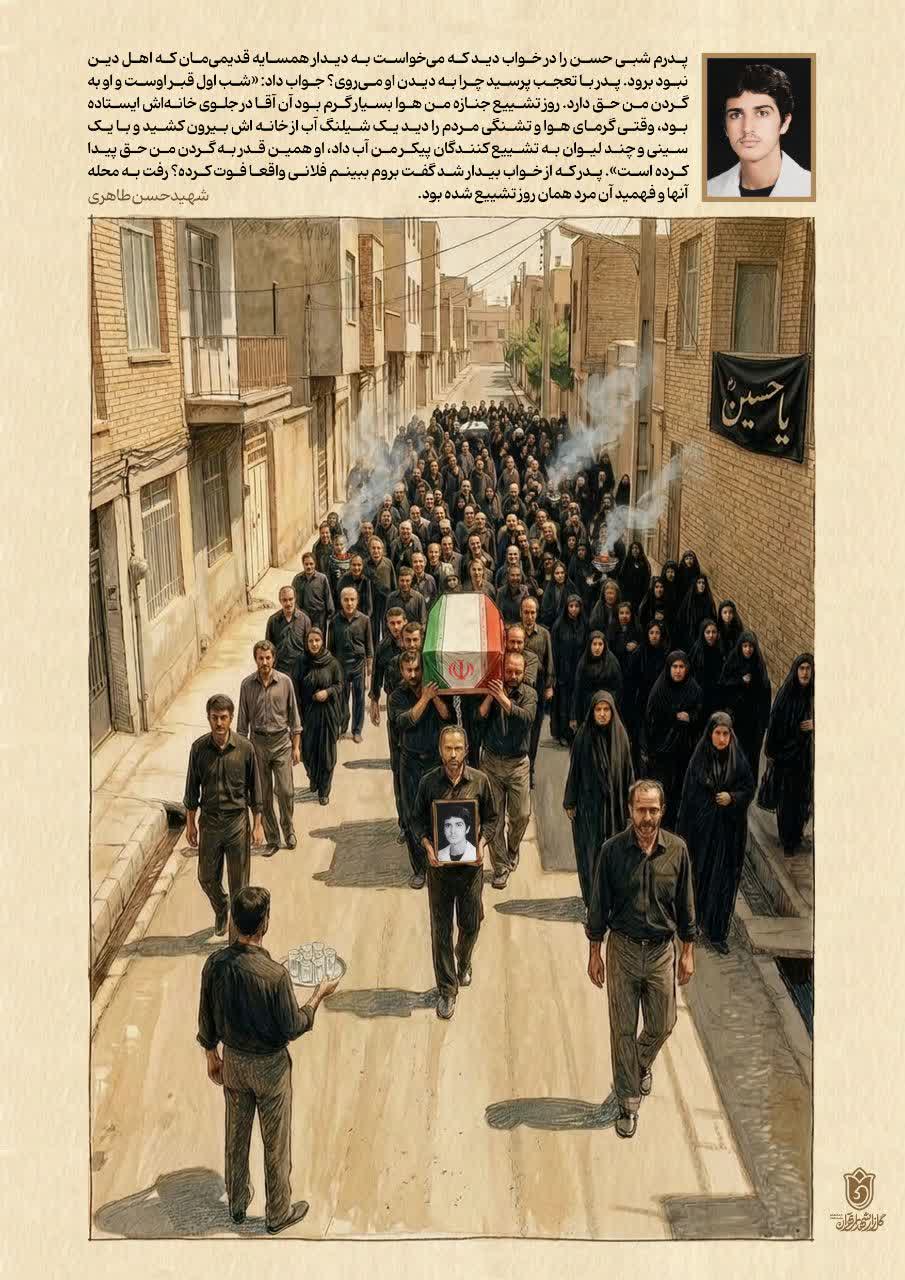 پوستر شهید حسن طاهری