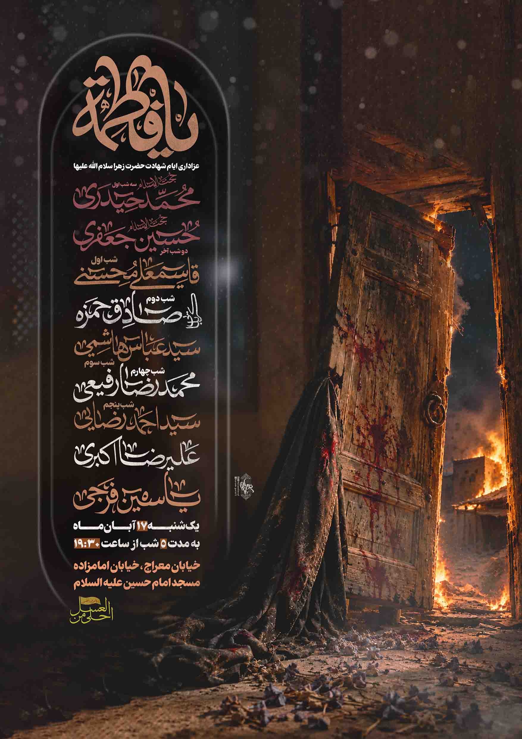 اطلاعیه لایه باز ایام فاطمیه