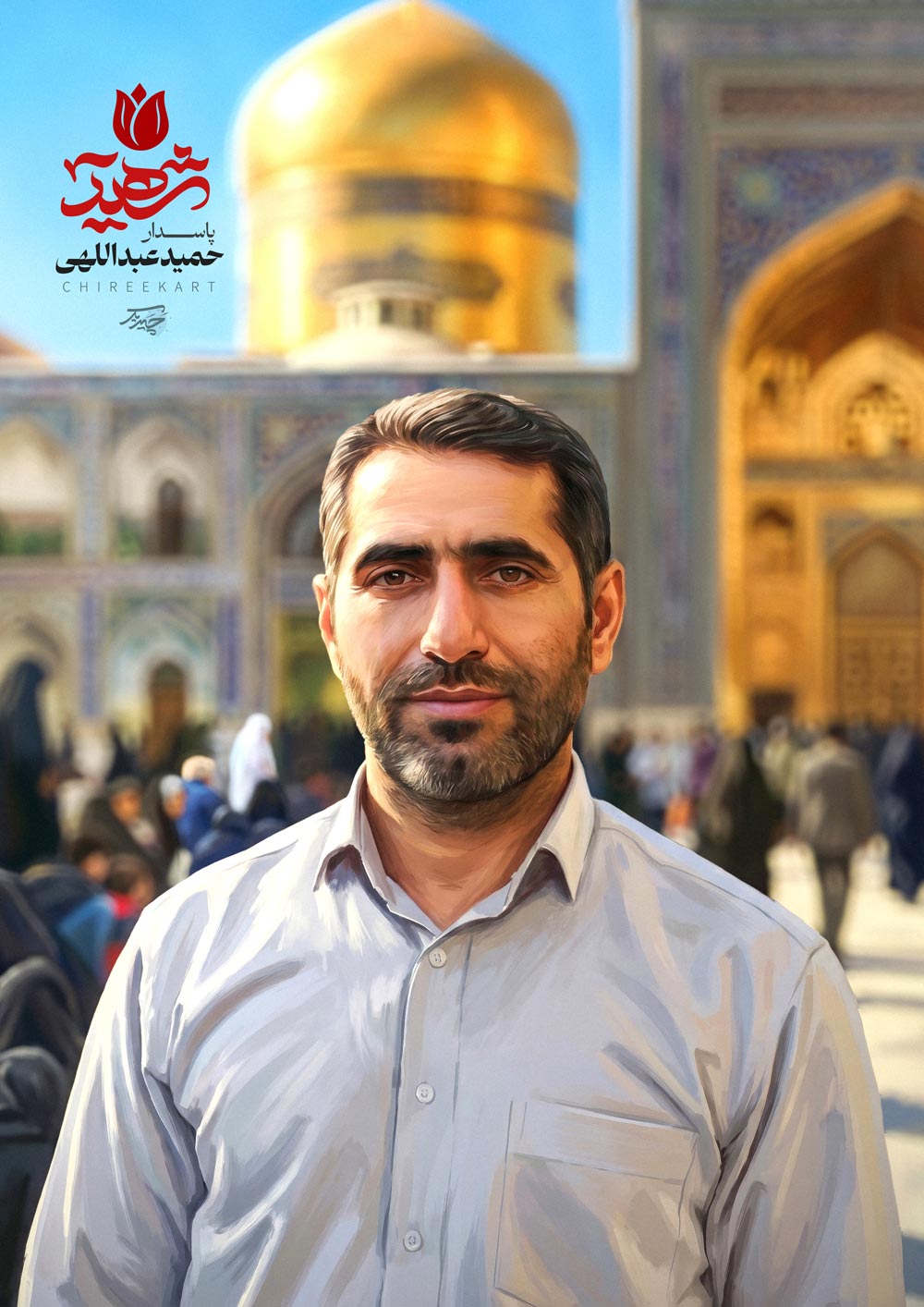 شهید حمید عبداللهی