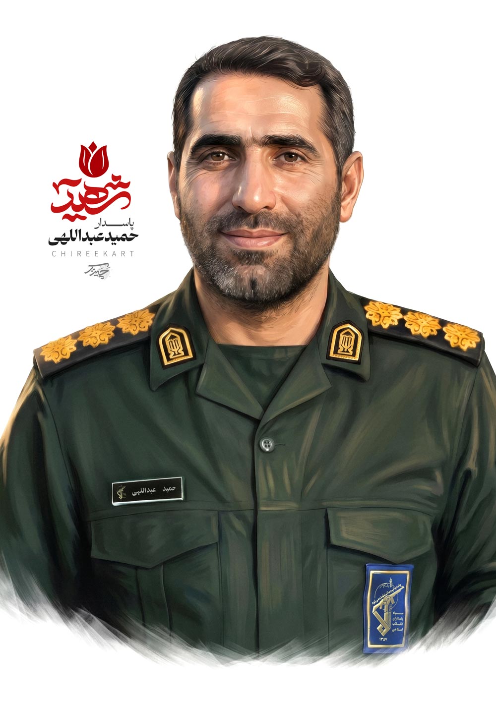شهید حمید عبداللهی