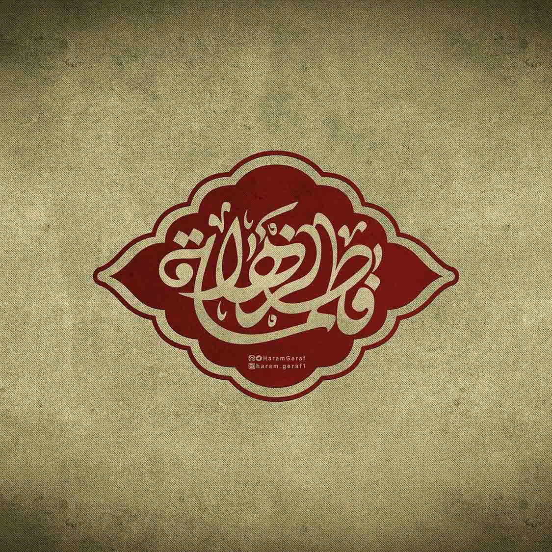 تایپوگرافی ( فاطمه الزهرا )