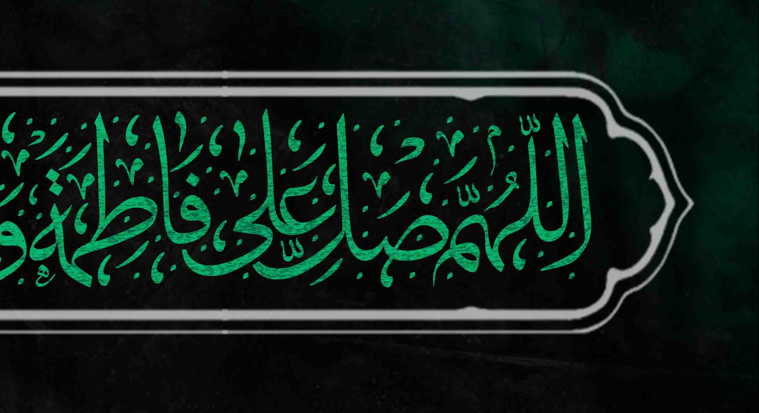صلوات خاصه حضرت زهرا سلام الله علیها